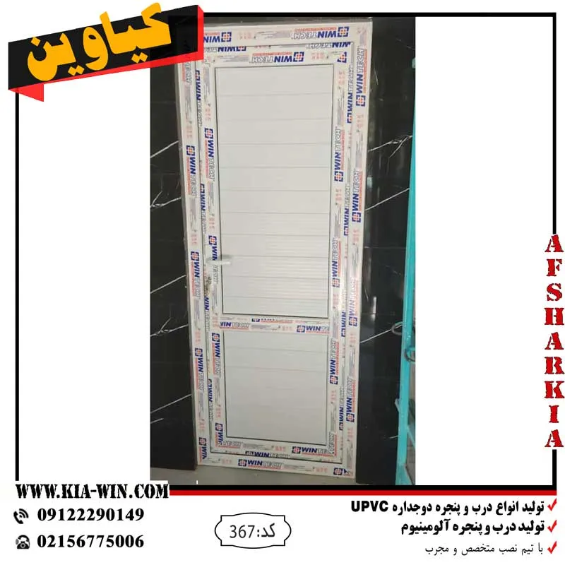 درب-سرویس-بهداشتی-Upvc,قیمت درب سرویس بهداشتی دیجیکالا, درب سرویس بهداشتی جدید, قیمت درب سرویس بهداشتی ترب