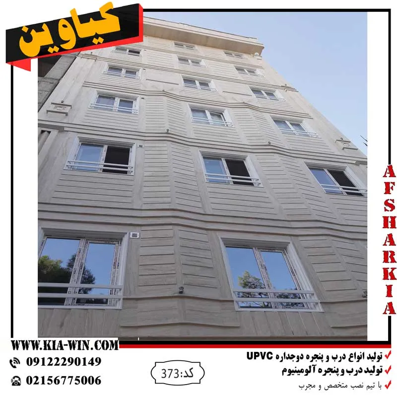 پنجره دوجداره در نسیم شهر خیابان ستاری