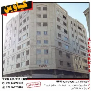 پنجره-دوجداره-کیاوین-26-300x300