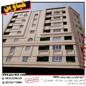 پنجره-دوجداره-کیاوین-60-300x300