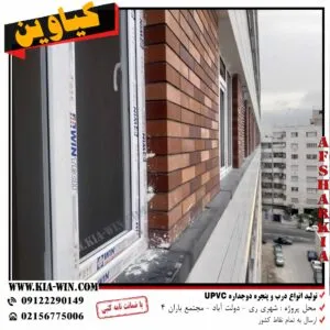پنجره-دوجداره-کیاوین-70-300x300